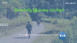 မကွေးတော်လှန်စစ်နဲ့ ယောဒေသ