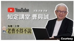 位于台北的全球百大文物收藏家之一、同时也是半导体大厂联电(UMC)的前荣誉董事长曹兴诚。(美国之音视讯采访截图)