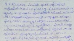 အိုးဘိုထောင်တွင်း နိုင်ငံရေးအကျဉ်းသူတွေ အကြမ်းဖက်ခံရမှု လျှို့ဝှက်စာထွက်လာ
