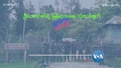 ရခိုင်ဒေသနှင့် ရက္ခိတလမ်းစဥ်