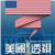 美國透視