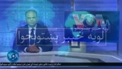 لویه پښتونخوا په ټي وي
