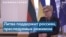 Ингрида Шимоните: Литва готова принимать россиян, спасающихся от преследований Кремля 