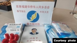 旅意福建华侨华人同乡总会发放的春节慰问包包含莲花清瘟胶囊、消毒液、《习近平谈治国理政》和口罩