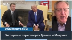 «Макрону выпала крайне сложная задача» 