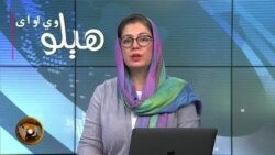 هېلو وي او اې په ټي وي