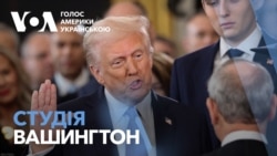 Студія Вашингтон. Перші кроки президента Трампа