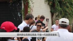 德州参议员席位竞选 千禧一代选票受重视