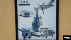 日本防卫省每年的防卫费说明印刷精致，并公开提供，这是今年的日本防卫预算册。(美国之音歌篮拍摄)