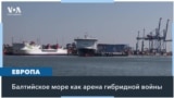 Диверсии в Балтийском море 