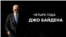 Biden thumbnail 
