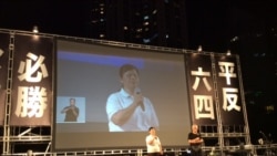 香港纪念"六四"三十周年烛光晚会主席台 （美国之音记者申华拍摄）