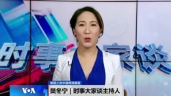时事大家谈：美财长称特朗普任内习不会攻台？
