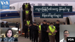 USIP အမေရိကန် ငြိမ်းချမ်းရေးအင်စတီကျူရဲ့ မြန်မာနိုင်ငံဆိုင်ရာ ညွှန်ကြားရေးမှူး Jason Tower ကို မအင်ကြင်းနိုင်က Zoom ကနေ ဆက်သွယ်မေးမြန်း