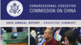 美国国会及行政当局中国委员会(CECC) 2025年度报告封面截图。