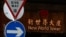 资料照：位于中国香港的地产巨头新世界发展总部的大厦。（2024年9月27日）