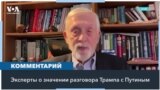 Переговоры Трампа с Путиным и Зеленским – реакция американских экспертов 