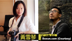 中国独立记者暨女权活动家黄雪琴（左）和职业病权益倡导者王建兵。（博讯图片）