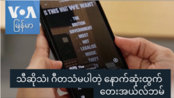 သီဆိုသံ၊ ဂီတသံမပါတဲ့ နောက်ဆုံးထွက် တေးအယ်လ်ဘမ် "ထူးခြားဆန်းပြားသတင်းများ"