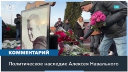 «Исключительно бесстрашная жизнь»: эксперты о значении Навального для России 