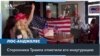 Сторонники Трампа в Лос-Анджелесе празднуют начало второго президентского срока 