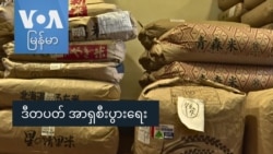 ဒီတပတ် အာရှစီးပွားရေး 