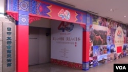 近年中日政治关系持续不良，2012年中日建交40周年时，东京的中国友好会馆活动耀眼，但社会反应冷清。(美国之音歌篮拍摄)