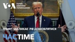 Трамп закликає Росію домовлятися і погрожує санкціями. ЧАС-TIME