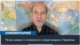 Кремль заявил о готовности возобновить переговоры с США по контролю над вооружениями 