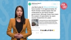 [Speak Easy] 북한 미사일 기지 트윗