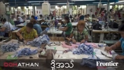 ဆုတ်ယုတ်နေတဲ့ အလုပ်သမားအခွင့်အရေး