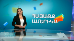 Երկու կնոջ պատմություն. ՀԱՅԱՑՔ ԱՄԵՐԻԿԱ