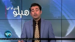 هېلو وي او اې په ټي وي