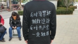 原北大保安张盼成的友人、留澳海归中国公民祁怡元（网名路西法）的图片，他的上衣背后写着：“反对习禁评倒行逆施！反对共产党一党独裁！”（网友分享图片）