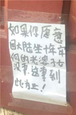 美国政府起诉书所附的参与中国“猎狐”行动人员在受害人家门口留下的威胁字条。