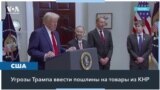 Администрация Трампа введет 10-процентные пошлины на китайский импорт 