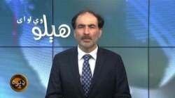 هېلو وي او اې په ټي وي