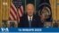 Новости США за минуту: Прощание Байдена 