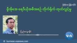 ရေကြီးရေလျှံမှုနောက်ဆက်တွဲ စားနပ်ရိက္ခာအခက်အခဲ