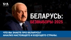 Что вы знаете про Беларусь? Анализ настоящего и будущего страны