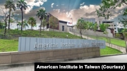 资料照片：美国在台协会在台北的办事处。